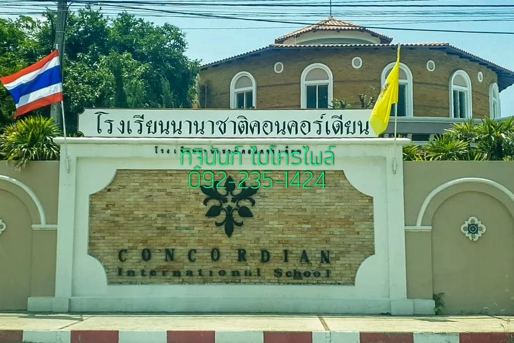 ป้ายหน้าโรงเรียนนานาชาติคอนคอร์เดียน ถนนบางนา-ตราด