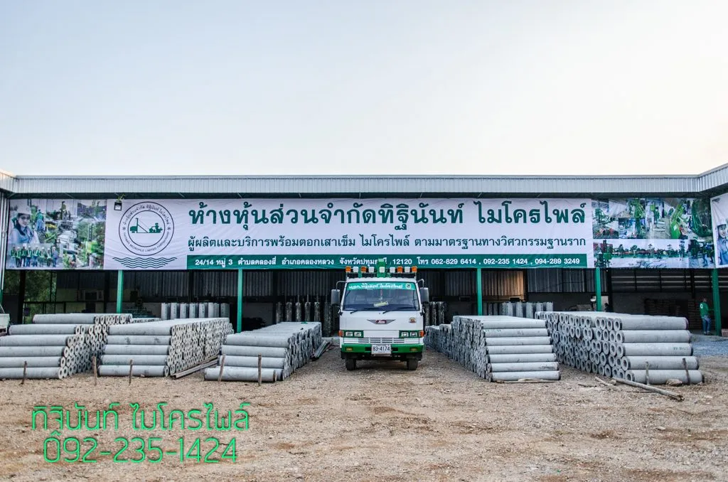 กองท่อนเสาเข็มไมโครไพล์กลมกลวงบริเวณหน้าโรงงาน