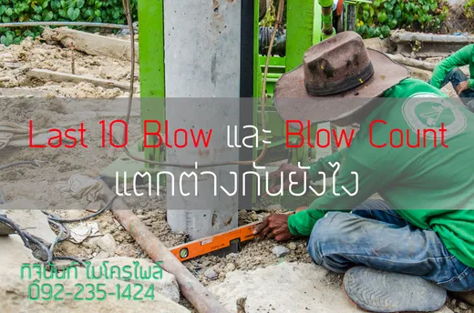 คนงานใช้ระดับน้ำตรวจบริเวณโคนเสาเข็มคอนกรีตข้างเครื่องตอก