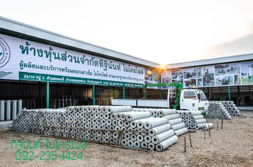 กองท่อนเสาเข็มไมโครไพล์กลมกลวงบริเวณหน้าโรงงาน