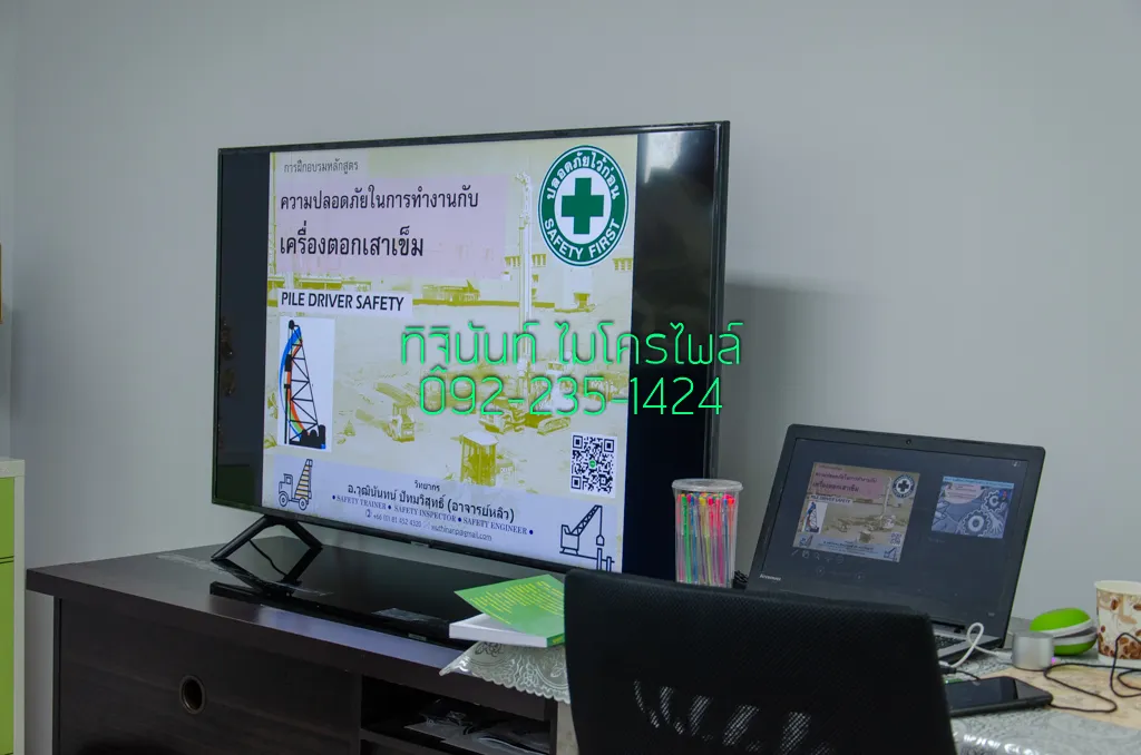 หน้าจอแสดงหัวข้ออบรมความปลอดภัยในการทำงานกับเครื่องตอกเสาเข็ม