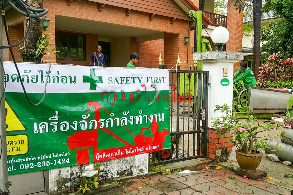 ป้าย Safety First แจ้งเครื่องจักรกำลังทำงานบริเวณรั้วหน้าบ้าน